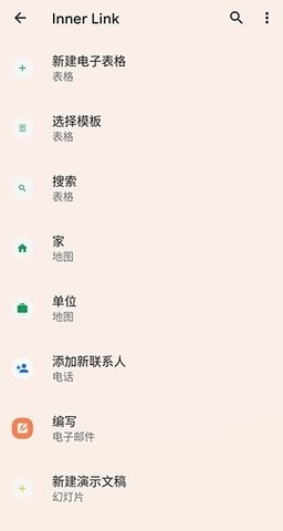 Shortcut Maker中文版截图1