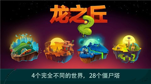 龙之丘2(1)