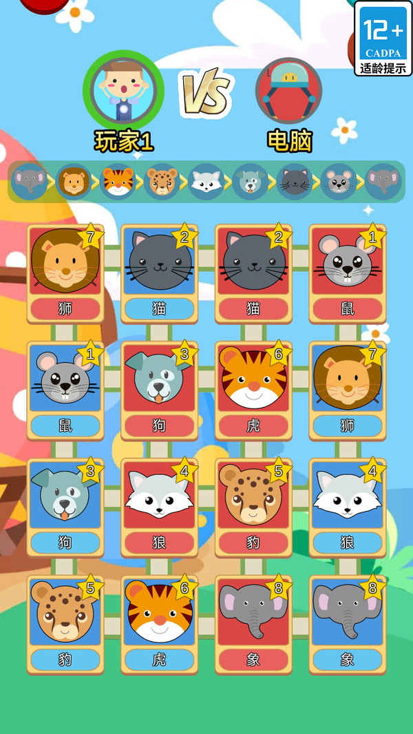 疯狂斗兽棋(4)