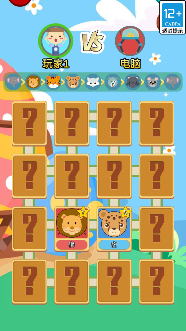疯狂斗兽棋(2)
