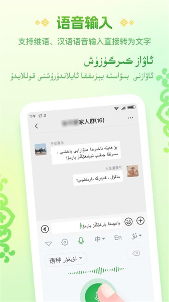 维语播报输入法(4)