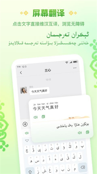 维语播报输入法(3)