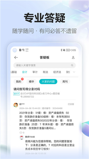 正保会计网校v8.7.11最新版截图2