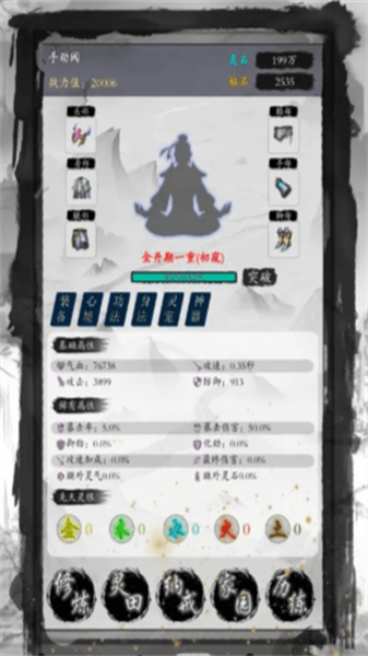 修仙从种田开始(2)