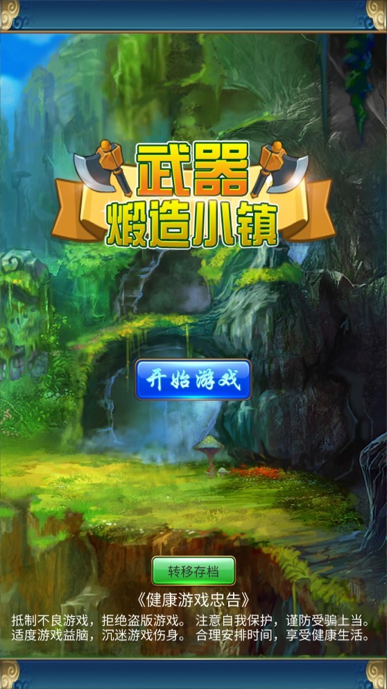 武器锻造小镇(1)