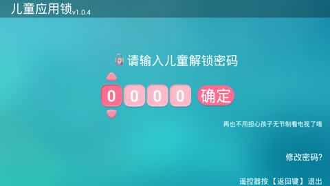 儿童应用锁tv版(2)