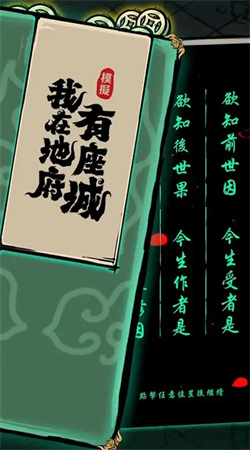 我在地府有座城(1)