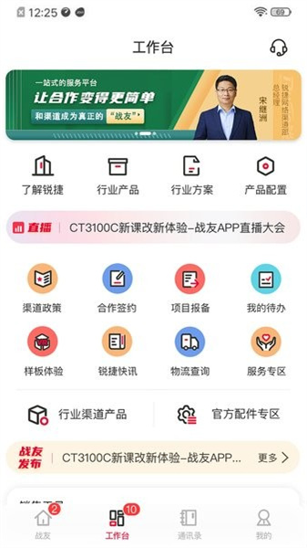 锐捷战友app最新版(4)