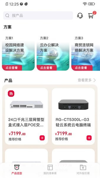 锐捷战友app最新版(2)