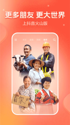 火山视频极速版截图2