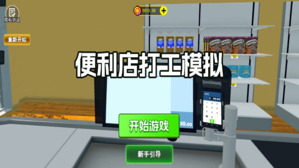 便利店打工模拟(4)