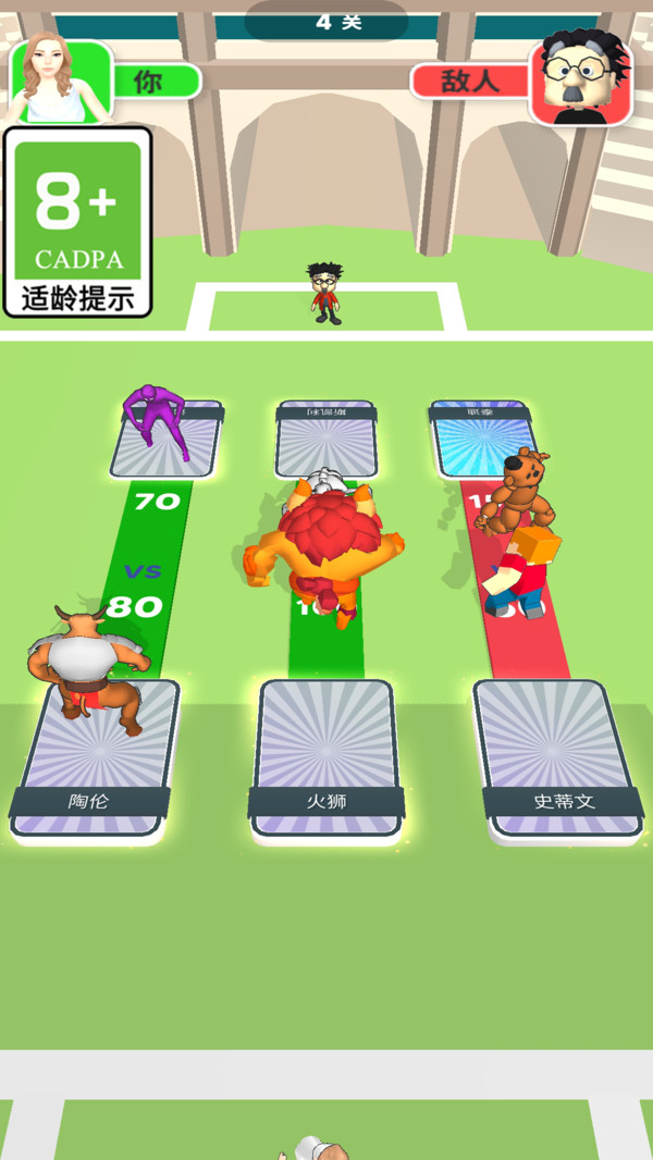 巨人向前冲(1)