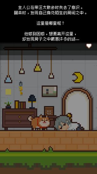 像素小屋逃离不可思议之家中文版(3)