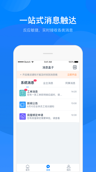 丁管家app最新版(4)