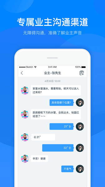 丁管家app最新版(2)