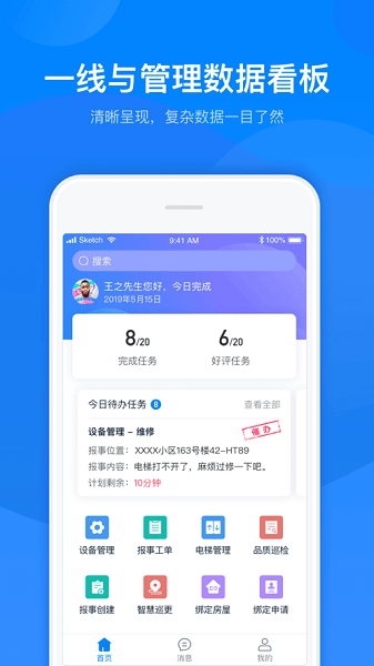 丁管家app最新版