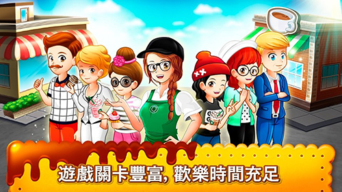 咖啡厅大作战中文版(4)