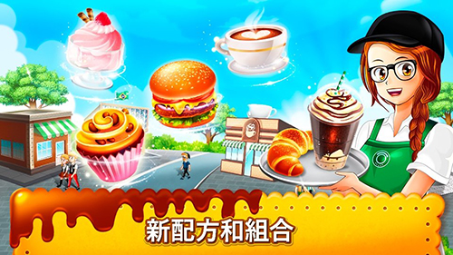 咖啡厅大作战中文版(3)