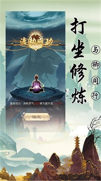 修仙传说(2)