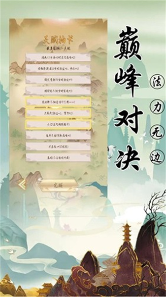 修仙传说(4)