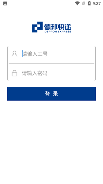 德邦办公平台安卓版截图1