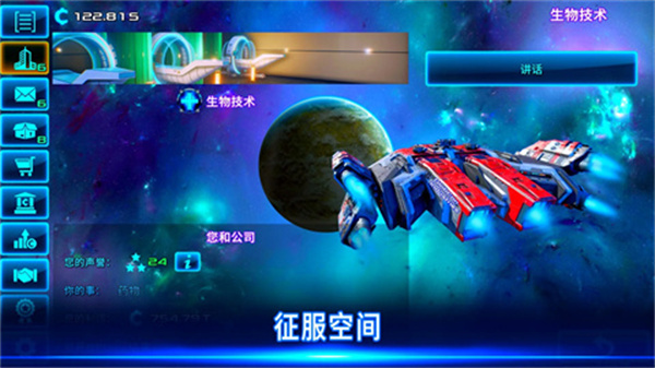 太空大亨汉