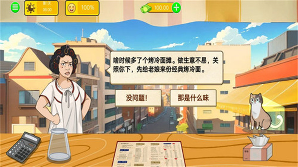 烤冷面模拟