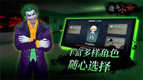 谁是小丑(3)