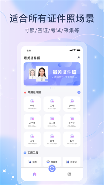 红底照片截图1