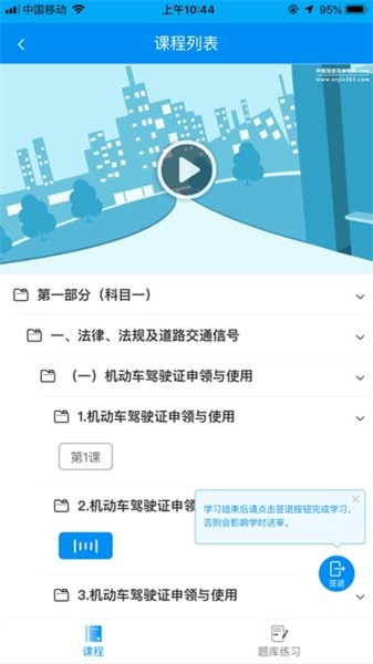 新驾培掌上通截图1