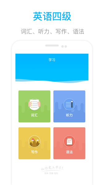 掌上英语四级(3)