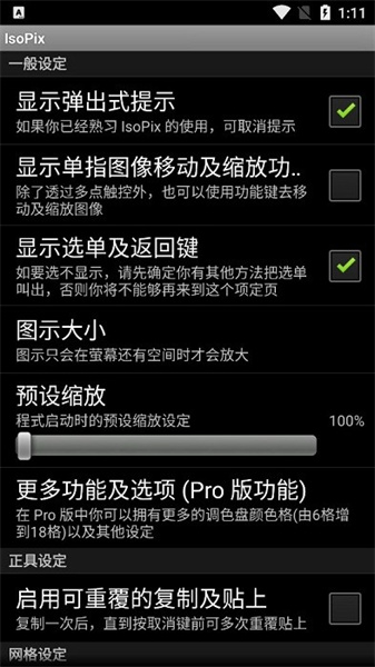 像素小画家pro截图2