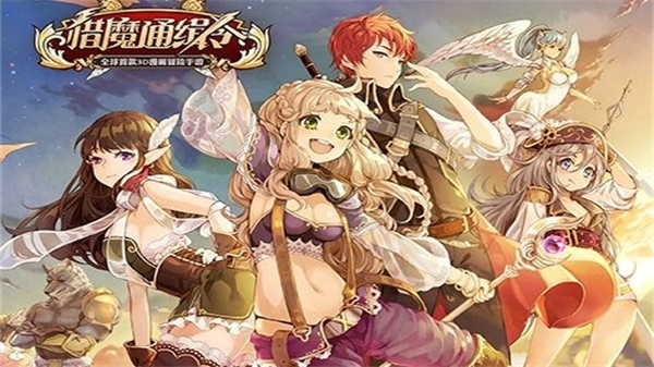 猎魔通缉令