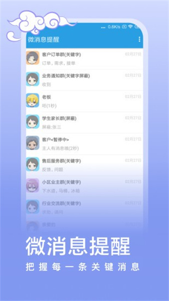 微消息提醒最新版app(4)