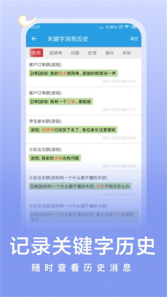 微消息提醒最新版app(3)