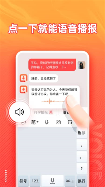 语音输入法安卓版截图1