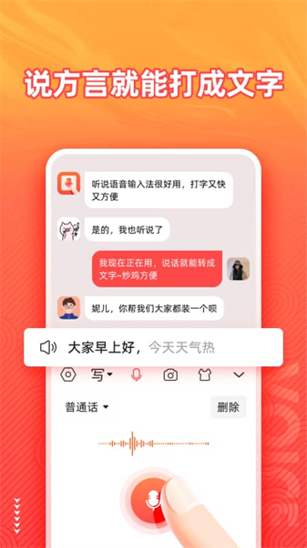 语音输入法安卓版截图2