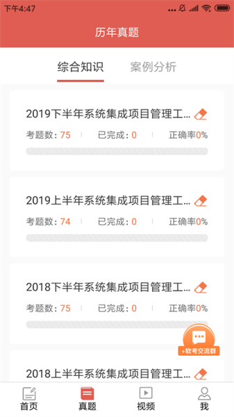 软考轻松过免费版截图1