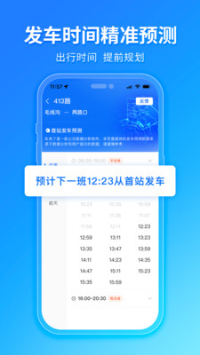 车来了实时公交查询(2)