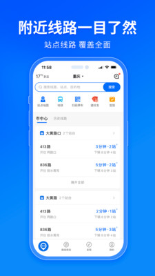 车来了实时公交查询(1)