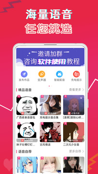 萌配音免费版截图2