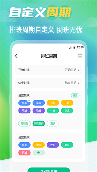 番茄钟排班日历截图1