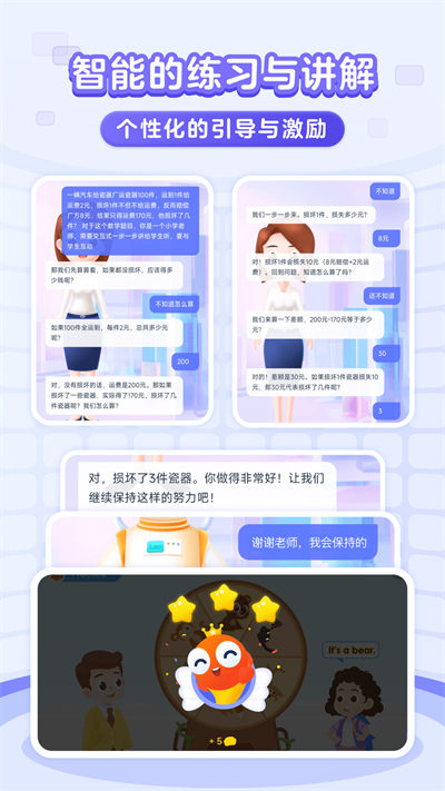 伴鱼智学截图1