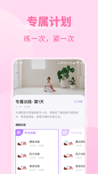 凯格尔运动(2)