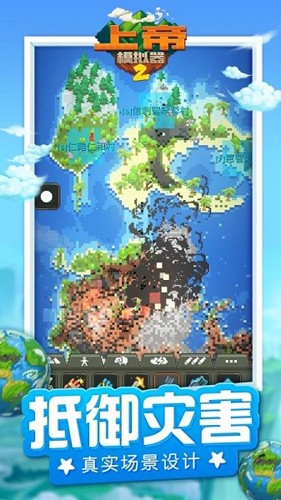 上帝模拟器2手机版(1)