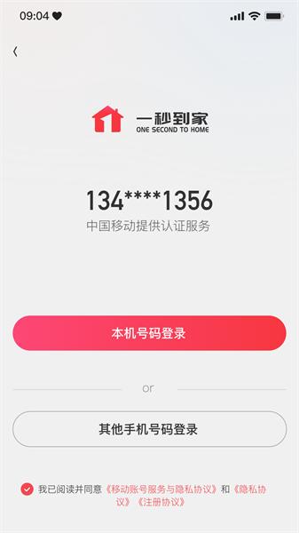 一秒到家服务端截图2