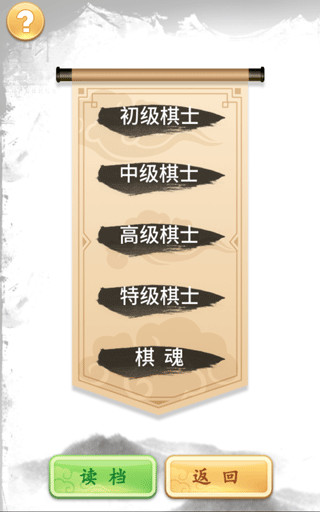 象棋高手单机版(3)