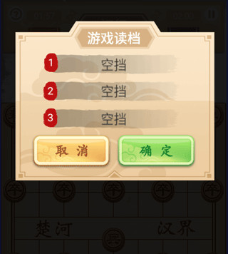 象棋高手单机版(1)