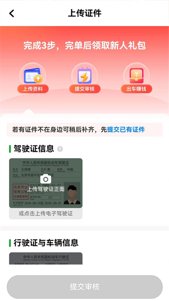南旺出行司机端截图2