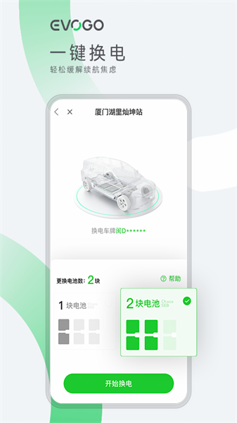 EVOGO截图2